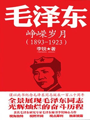 cover image of 毛泽东传